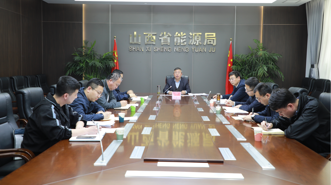 一季度全省煤炭增產(chǎn)保供調(diào)度 電視電話會(huì)召開