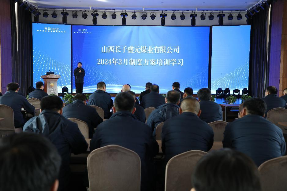 盛元煤業(yè)開(kāi)展制度培訓(xùn)